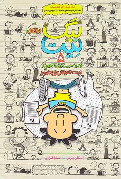 بیگ نیت5(نیت عوض می شود)پرتقال