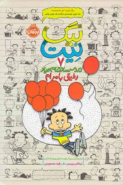 بیگ نیت7(رفیق بامرام)پرتقال