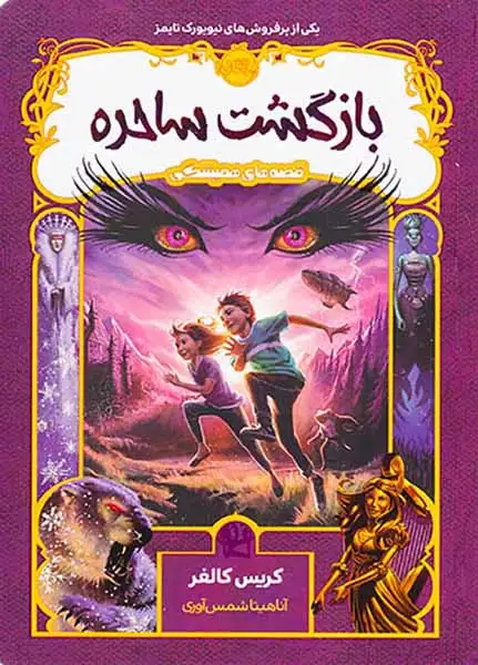 قصه های همیشگی(بازگشت ساحره)پرتقال