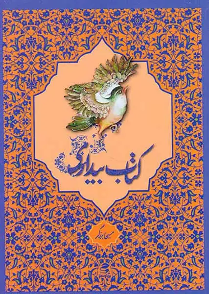 کتاب بیداری