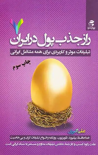 راز جذب پول در ایران7(بهارسبز)اکبری