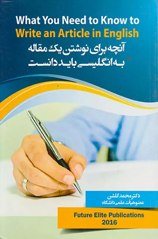 آنچه برای نوشتن یک مقاله به انگلیسی باید دانست