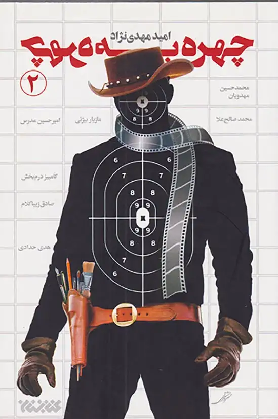 چهره به چهره2جلدی