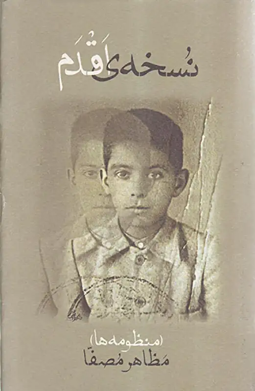 نسخه ی اقدم