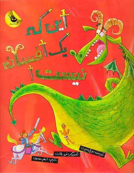 این که یک افسانه نیست(زعفران)مهدوی