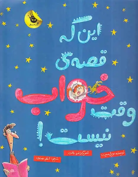 این که قصه ی وقت خواب نیست(زعفران)مهدوی