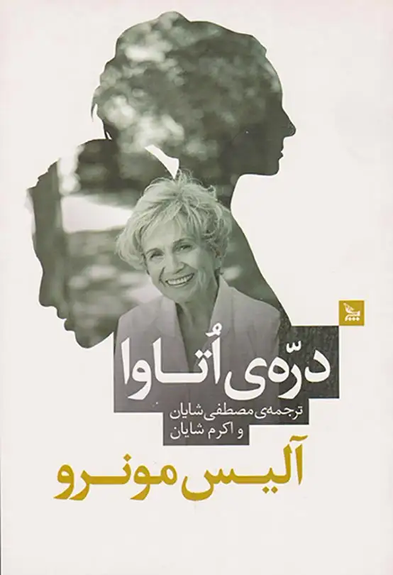 دره ی اتاوا