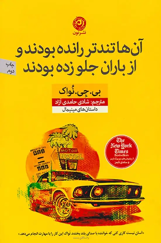 آن ها تندتر رانده بودند و از باران جلو زده بودند