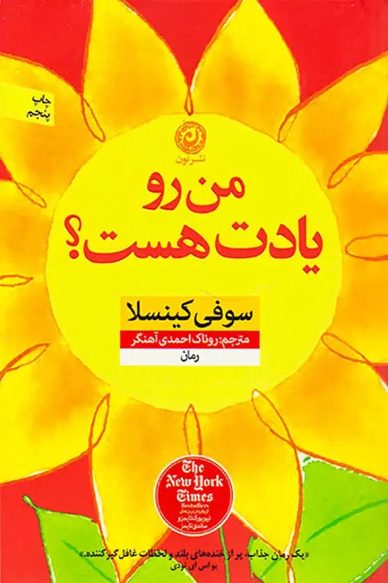 من رو یادت هست