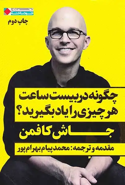 چگونه در بیست ساعت هر چیزی را یا بگیرید