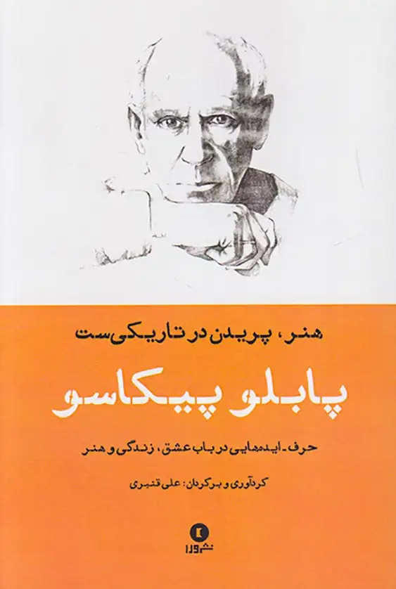 هنر پریدن در تاریکی ست