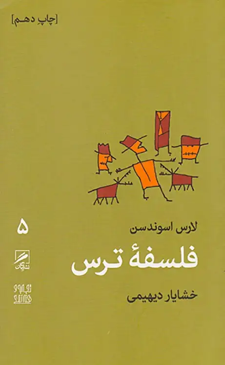 فلسفه ترس(گمان)دیهیمی