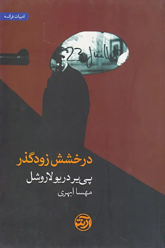 درخشش زودگذر