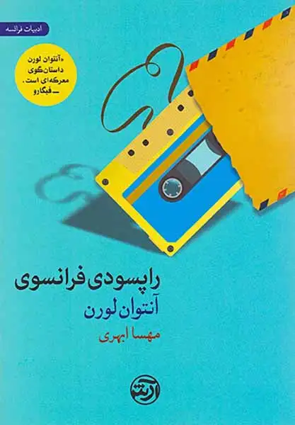 راپسودی فرانسوی