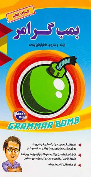 بمب گرامر