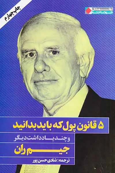 5قانون پول که باید بدانید