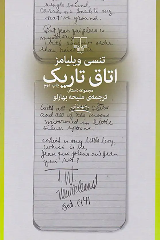 اتاق تاریک