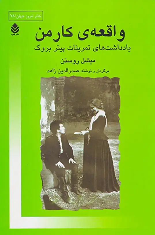 واقعه ی کار من(قطره)زاهد