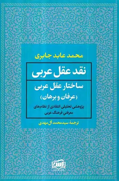نقل عقل عربی 2جلدی