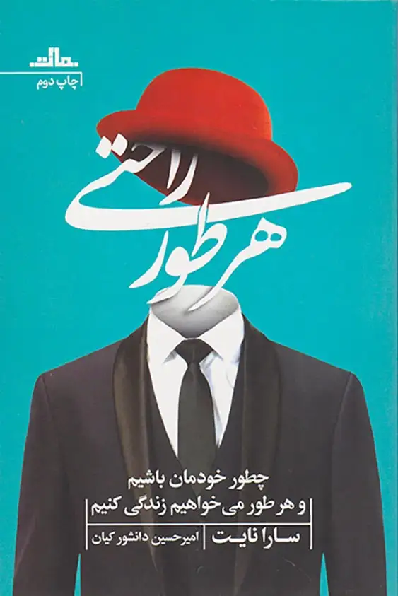 هر طور راحتی