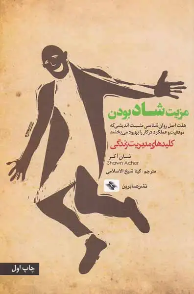 مزیت شاد بودن(صابرین)شیخ الاسلامی