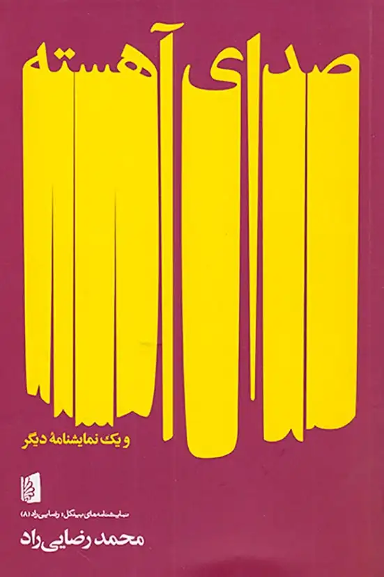 صدای آهسته گوش کن