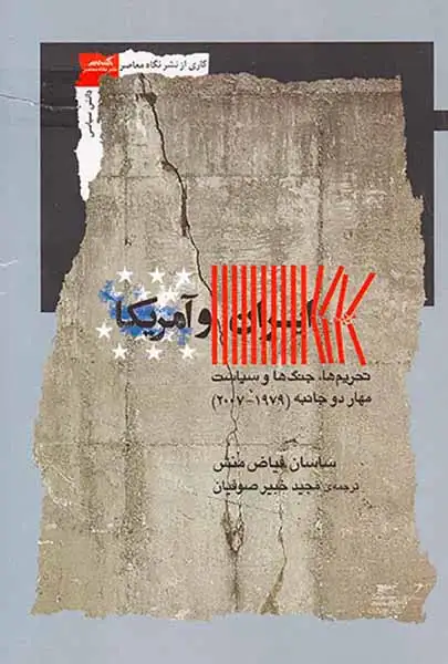 ایران و آمریکا