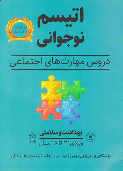 اتیسم نوجوانی(بهداشت و سلامتی)یارمانا