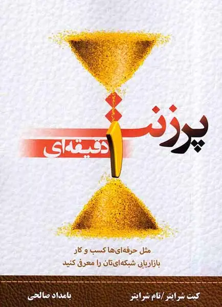 پرزنت یک دقیقه ای