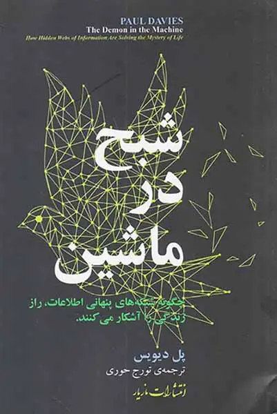 شبح در ماشین