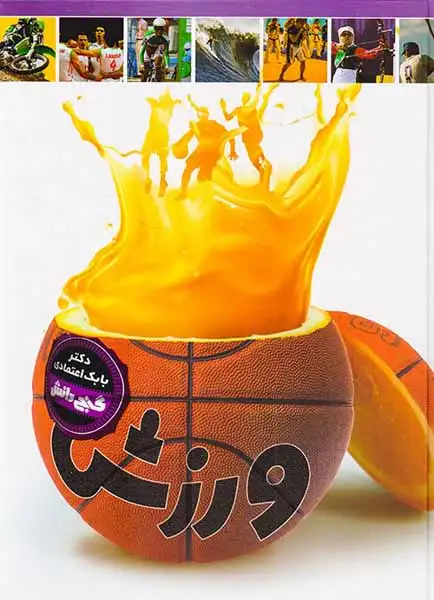 گنج دانش ورزش