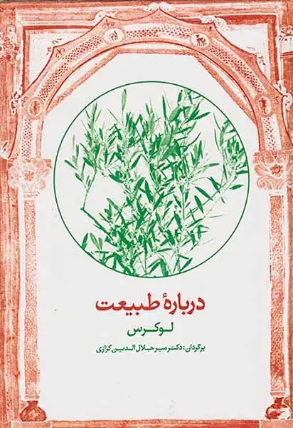 درباره طبیعت