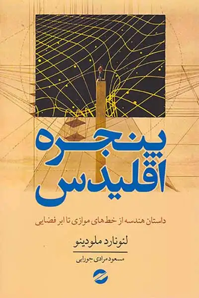 پنجره اقلیدس