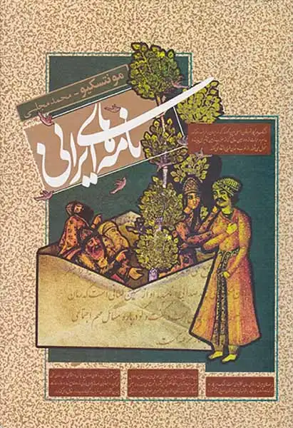 نامه های ایرانی