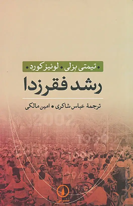 رشد فقرزاده