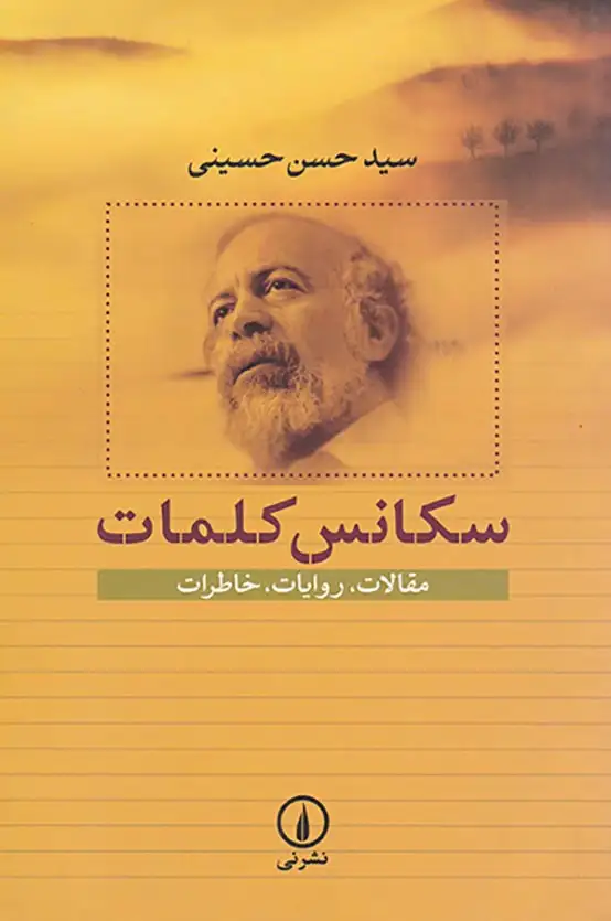 سکانس کلمات