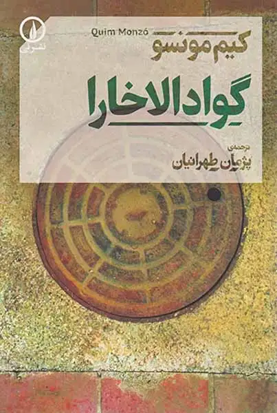 گوادالاخارا