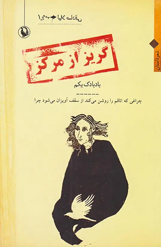 گریز از مرکز