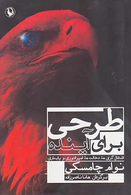 طراحی برای آینده