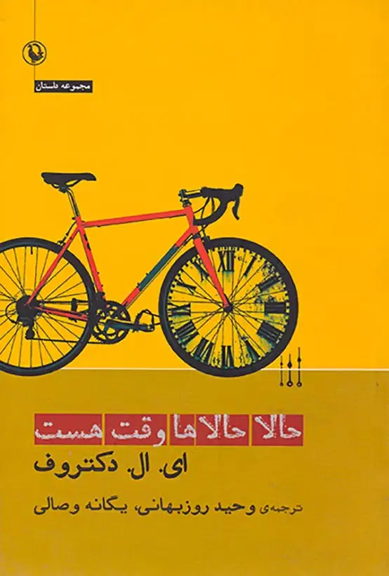 حالا حالاها وقت هست(مروارید)روزبهانی