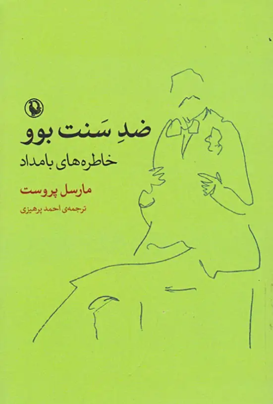 ضد سنت بوو