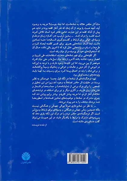 فرهنگ سمبل ها اساطیر و فولکلور