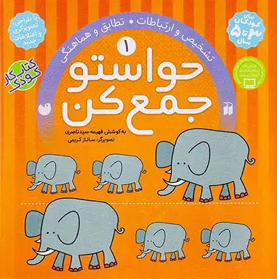 حواستو جمع کن1(ذکر)ناصری