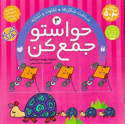 حواستو جمع کن3(ذکر)ناصری