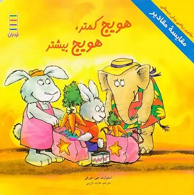 هویج کمتر هویج بیشتر