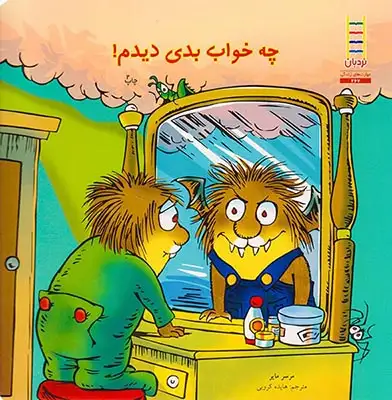 چه خواب بدی دیدم(فنی ایران)کروبی