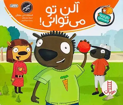 تامی الاغه و دوستانش(آلن تو می توانی)فنی ایران