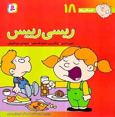 فسقلی ها18(ریسی رییس)خشتی بزرگ