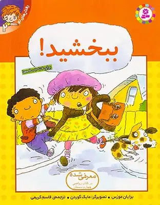 رفتارهای تو جلد دوم ببخشید