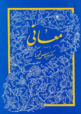 معانی